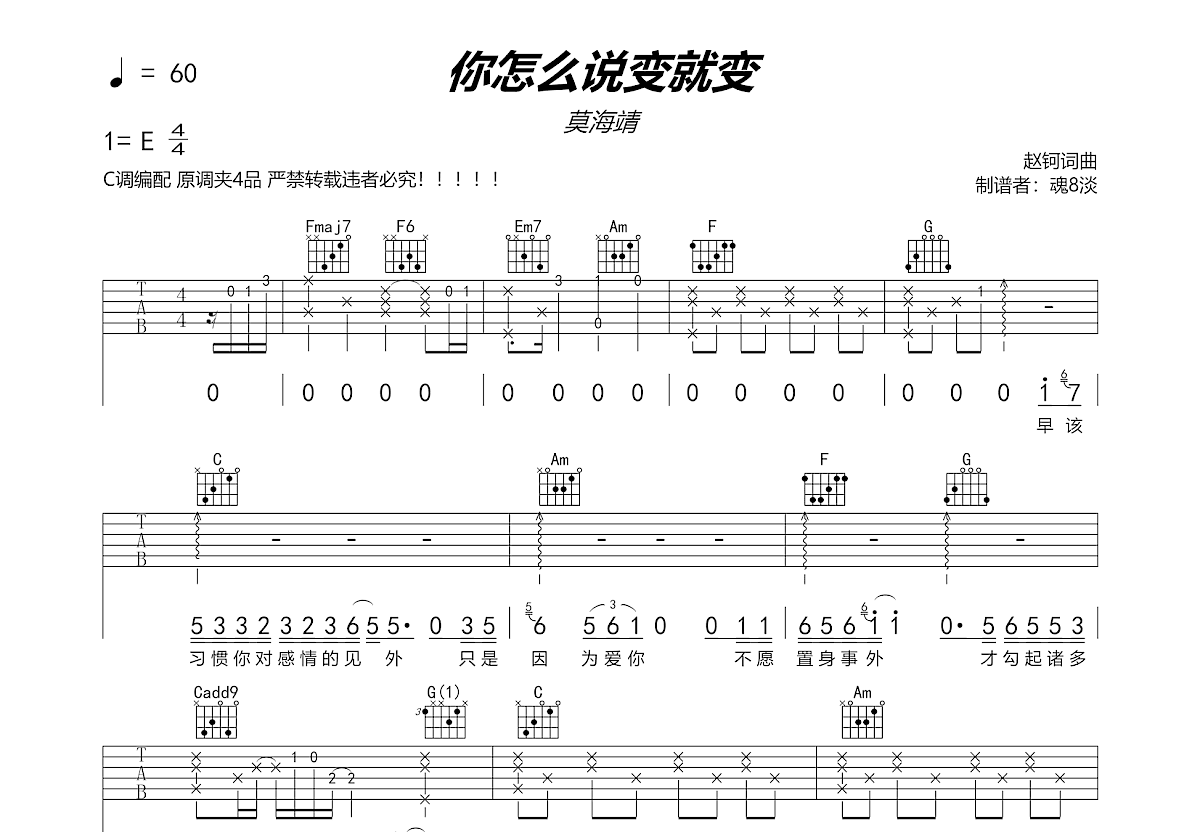 你怎么说变就变吉他谱预览图