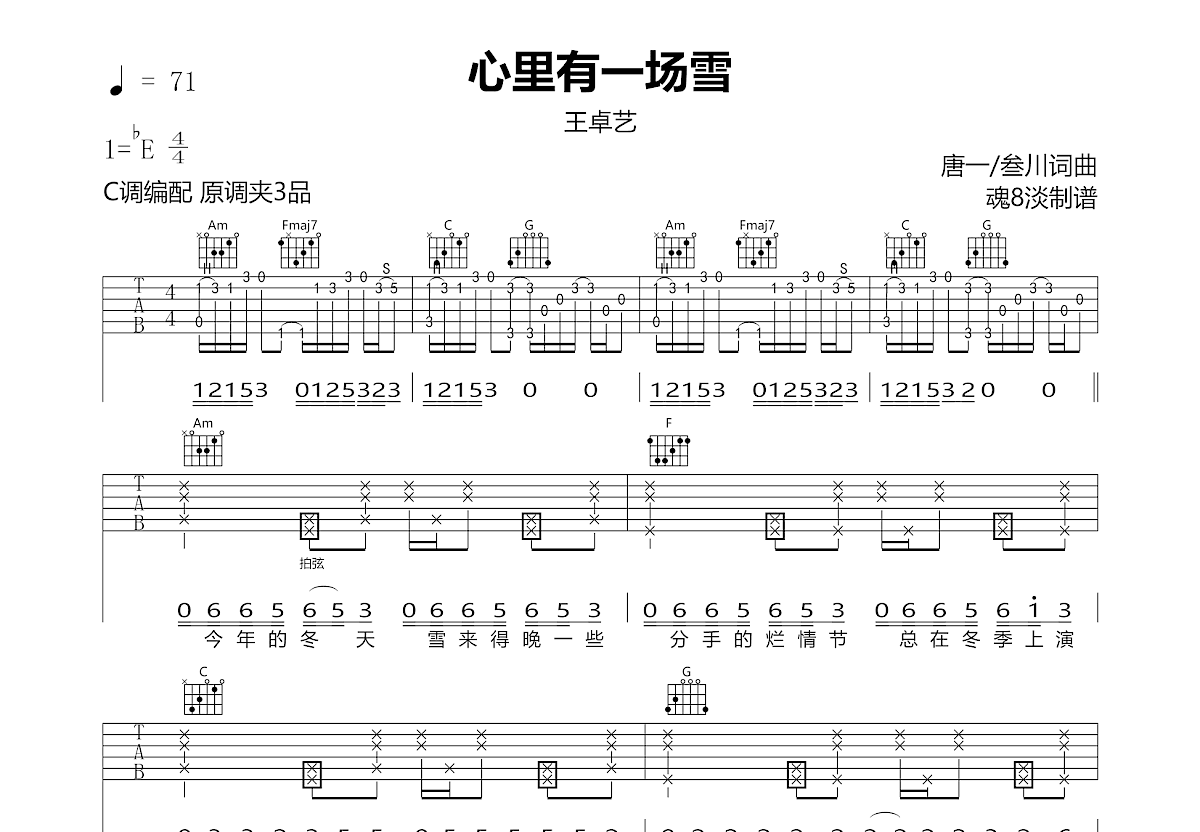 心里有一场雪吉他谱预览图