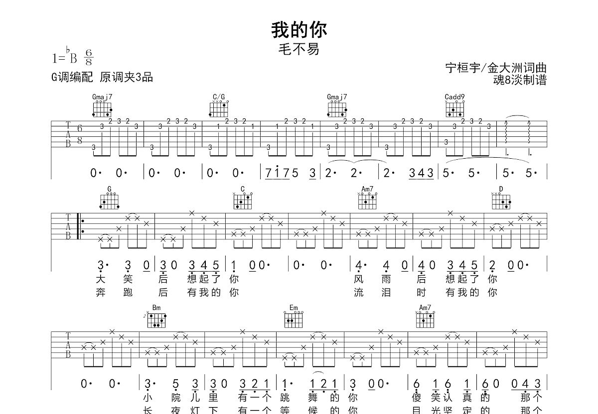 我的你吉他谱预览图