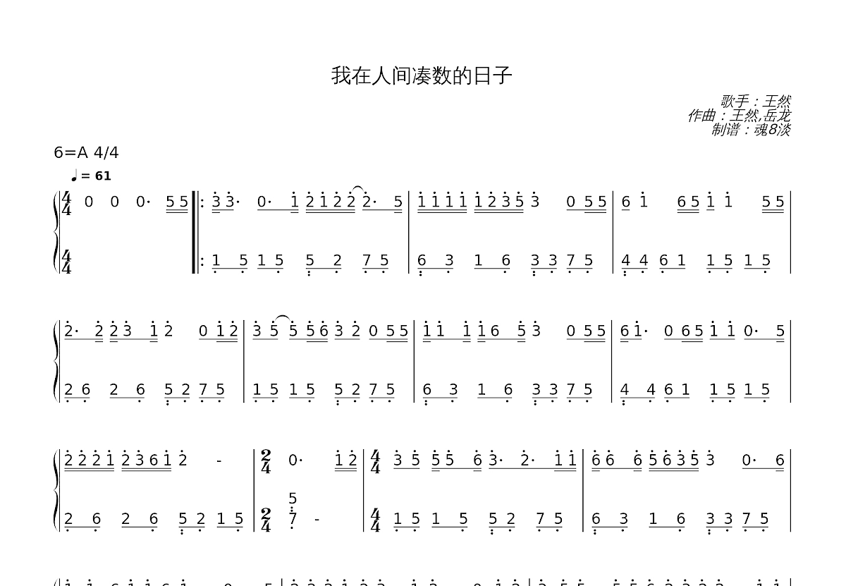 我在人间凑数的日子简谱预览图