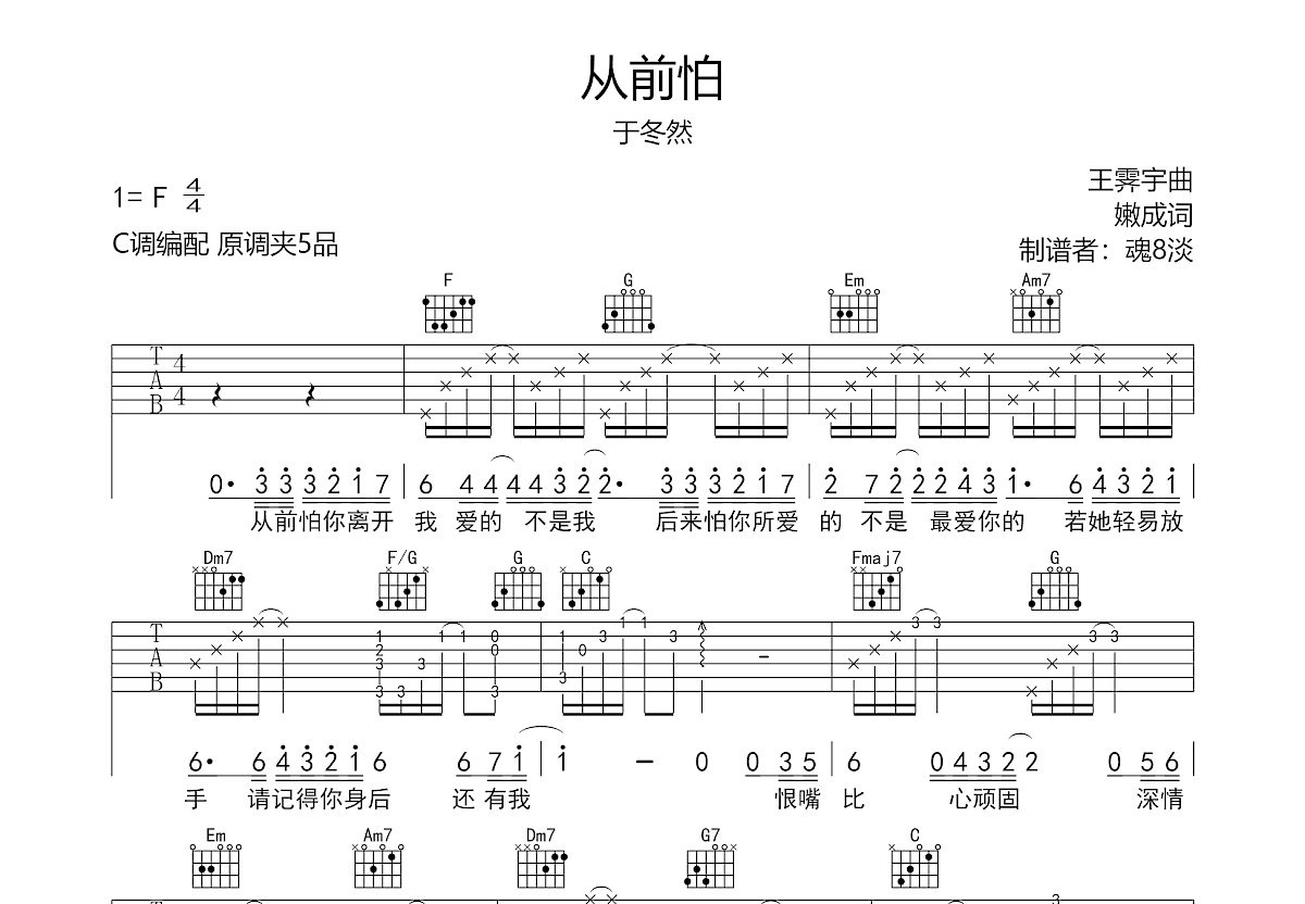 从前怕吉他谱预览图