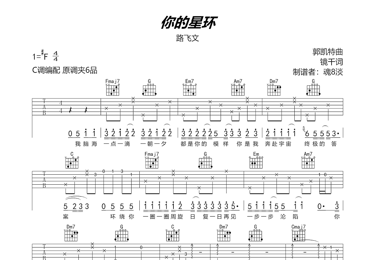 你的星环吉他谱预览图