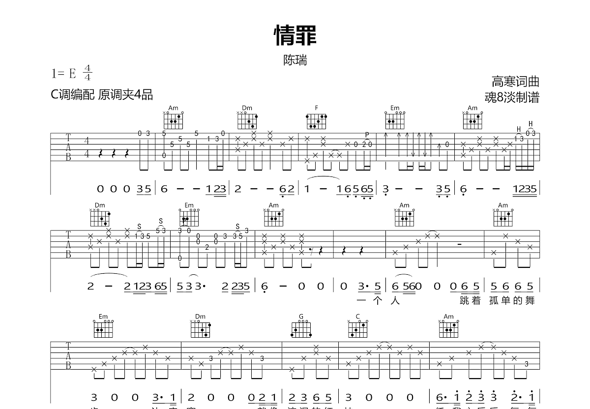 情罪吉他谱预览图