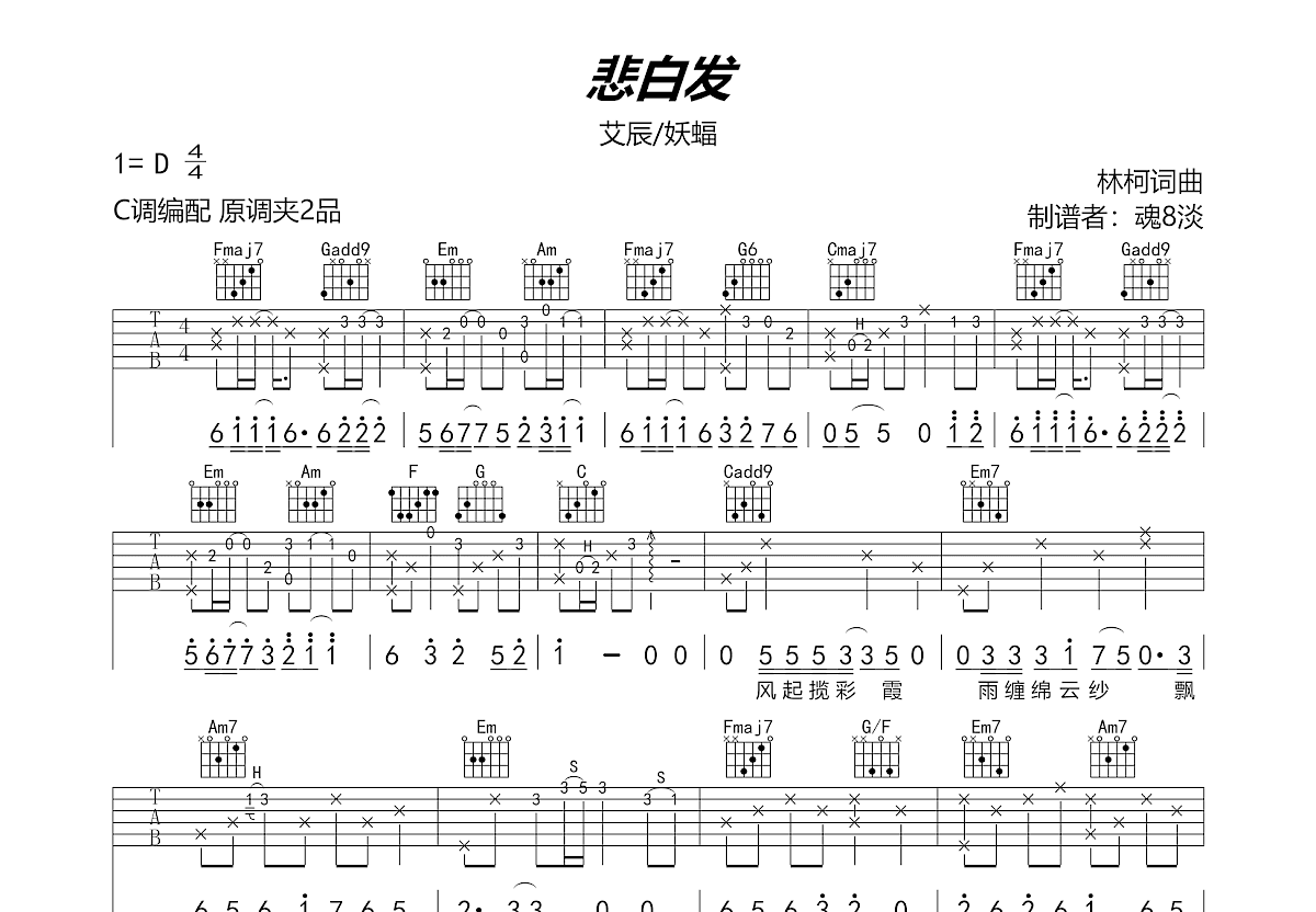 悲白发吉他谱预览图