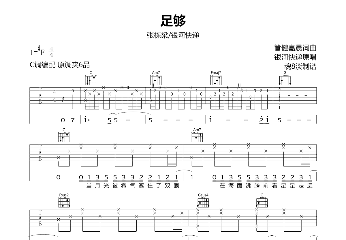 足够吉他谱预览图