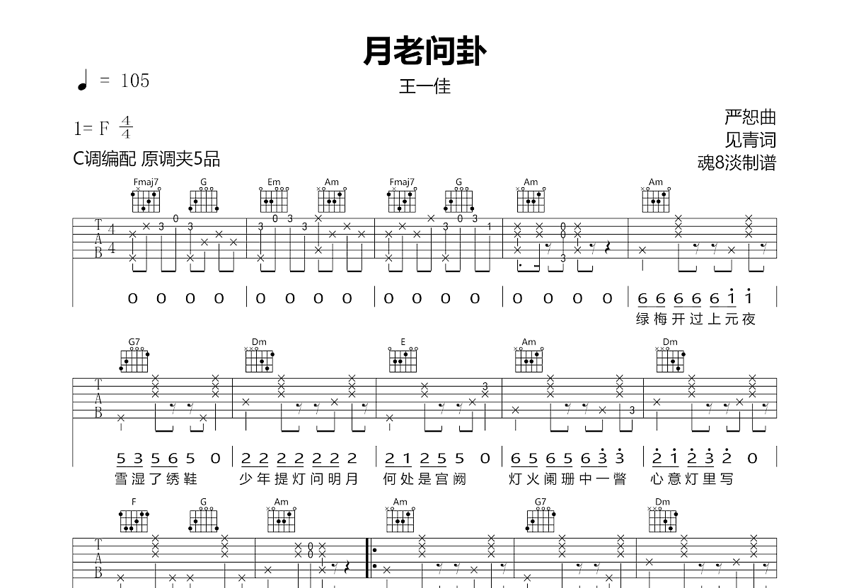 月老问卦吉他谱预览图