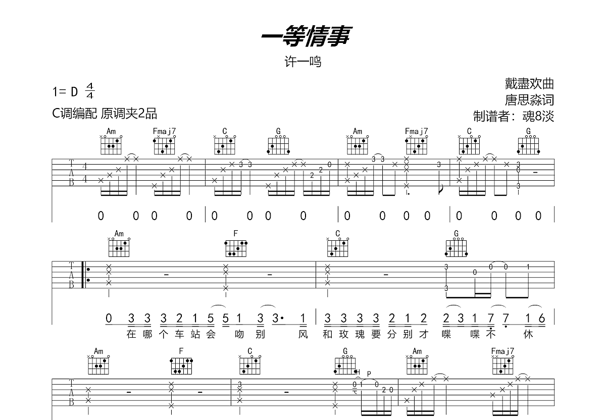 一等情事吉他谱预览图