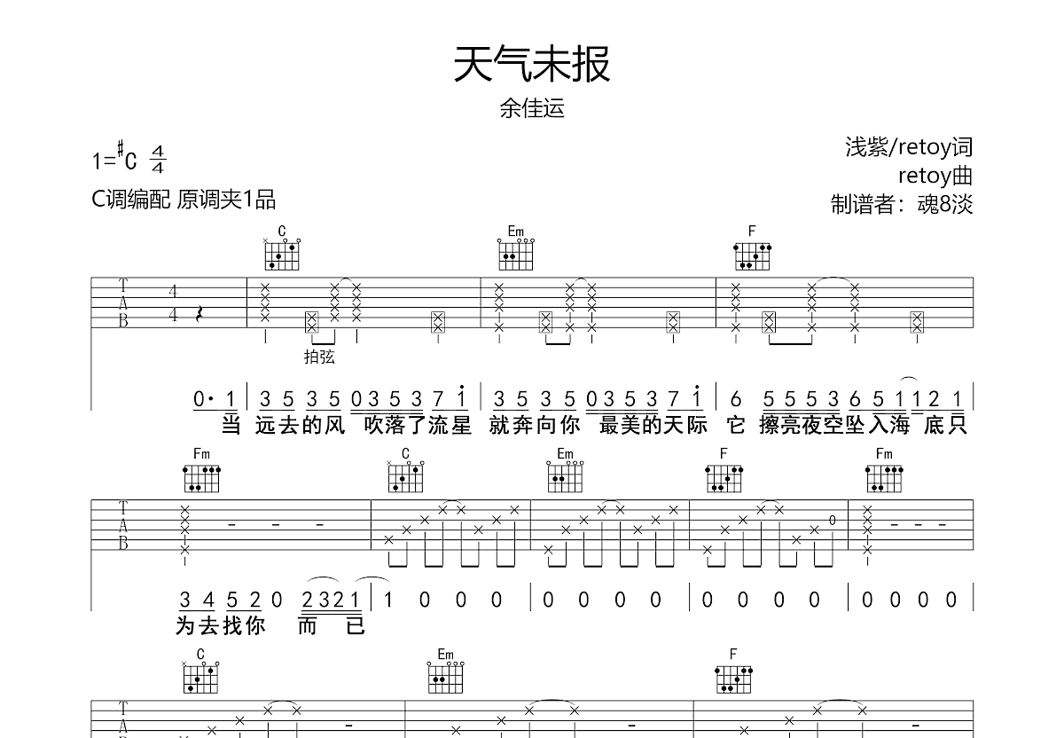 天气未报吉他谱预览图