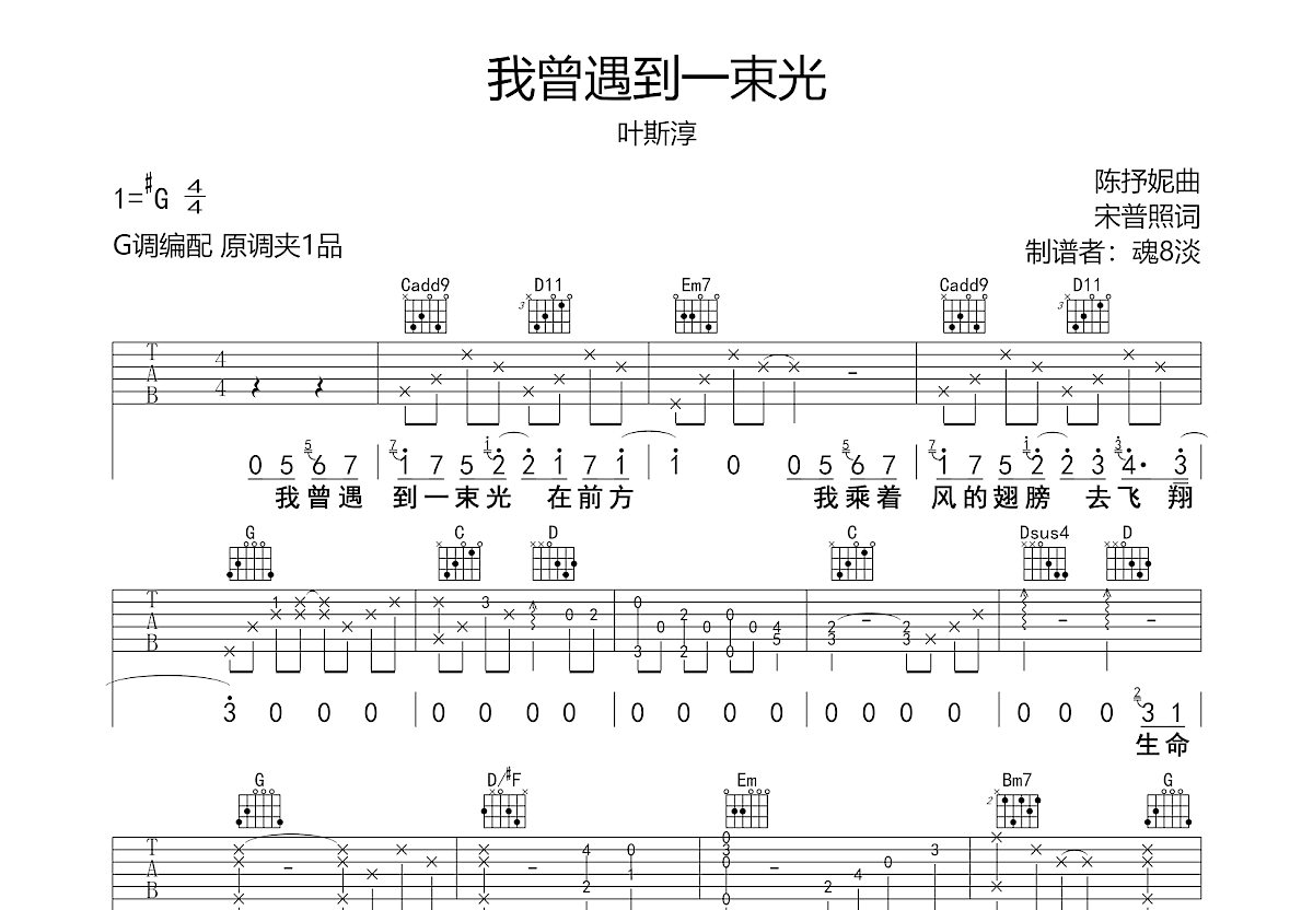 我曾遇到一束光吉他谱预览图