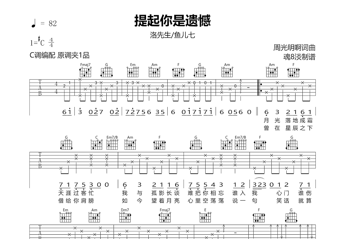 提起你是遗憾吉他谱预览图