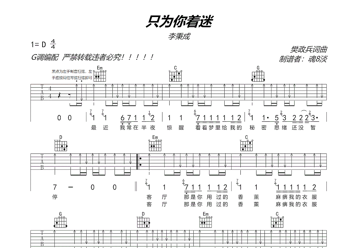 只为你着迷吉他谱预览图