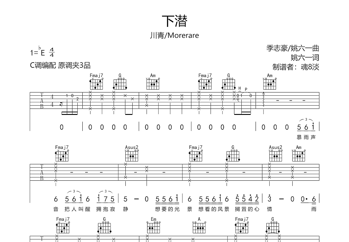 下潜吉他谱预览图