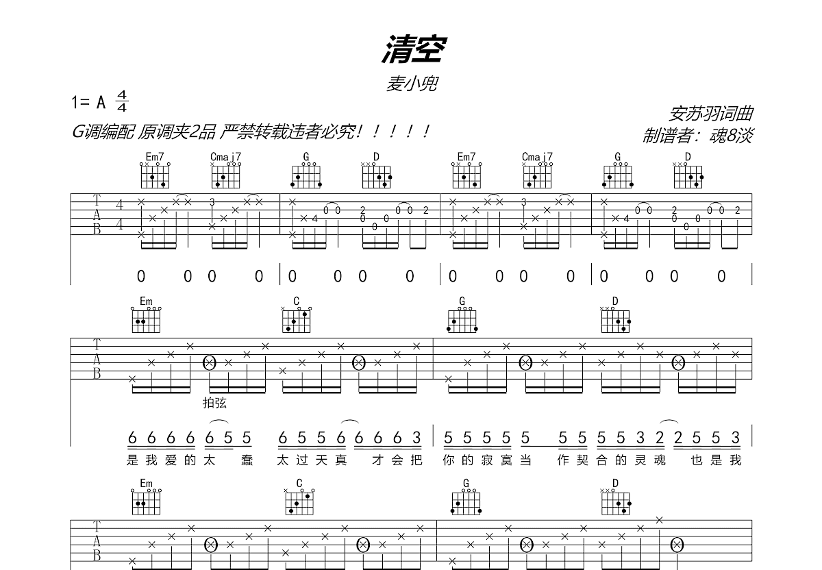 清空吉他谱预览图