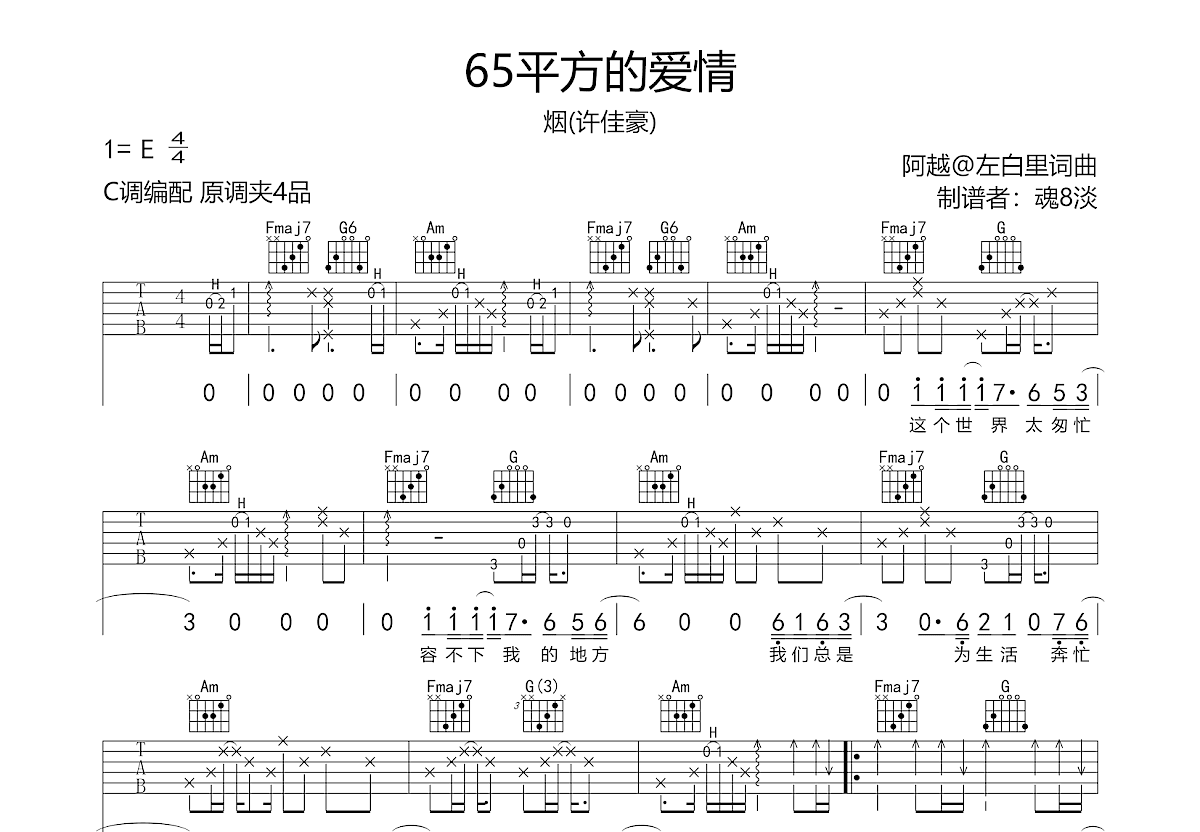 65平方的爱情吉他谱预览图