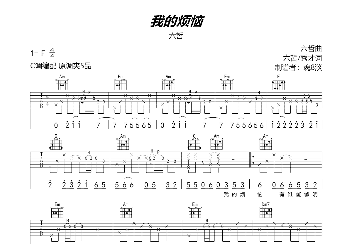 我的烦恼吉他谱预览图