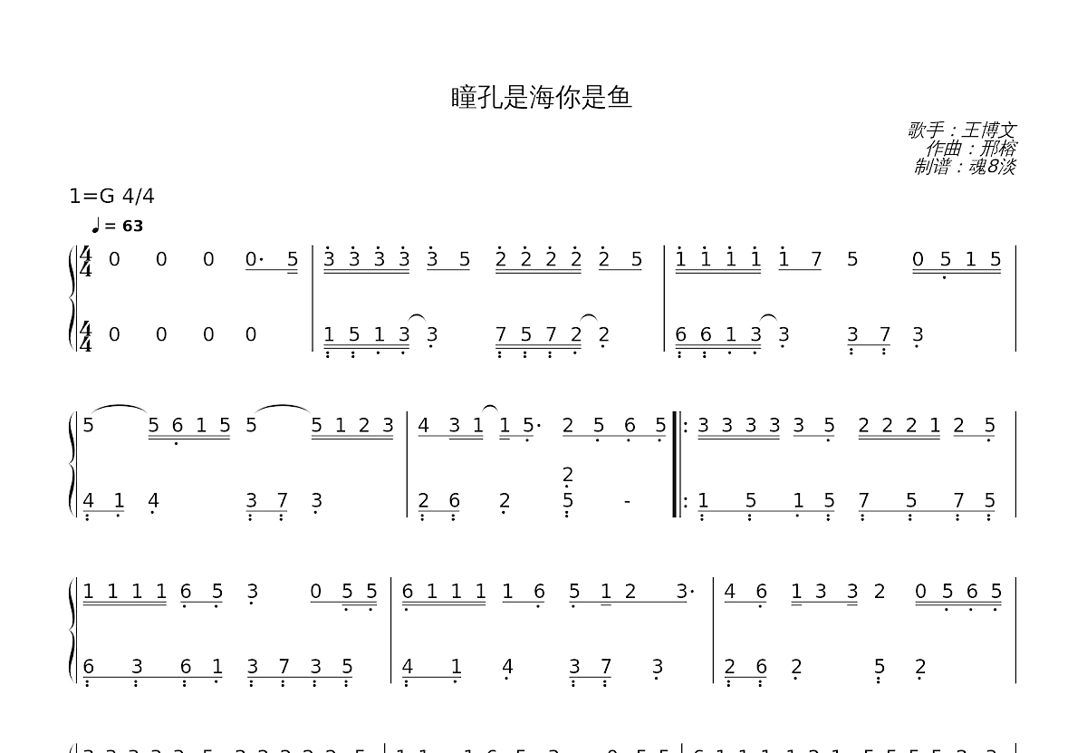 瞳孔是海你是鱼简谱预览图