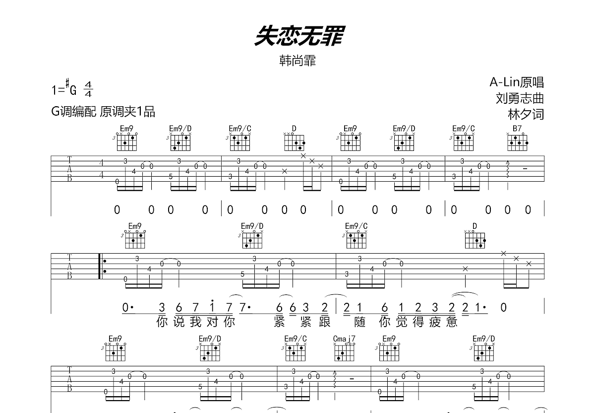 失恋无罪吉他谱预览图