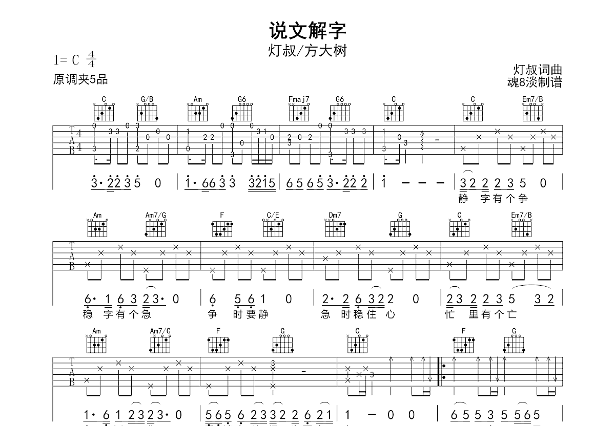 说文解字吉他谱预览图