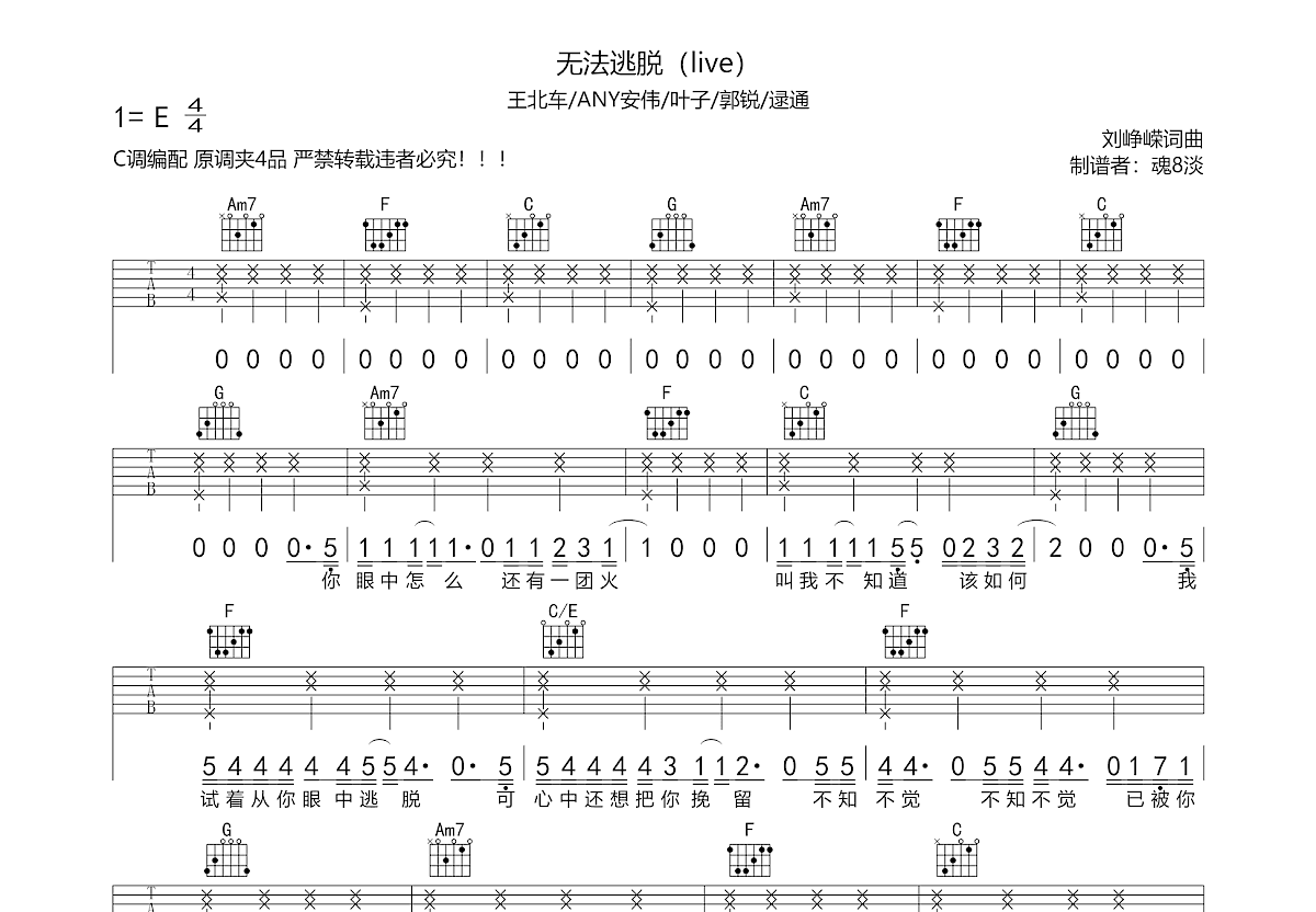 无法逃脱吉他谱预览图