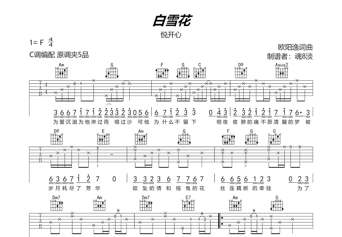 白雪花吉他谱预览图