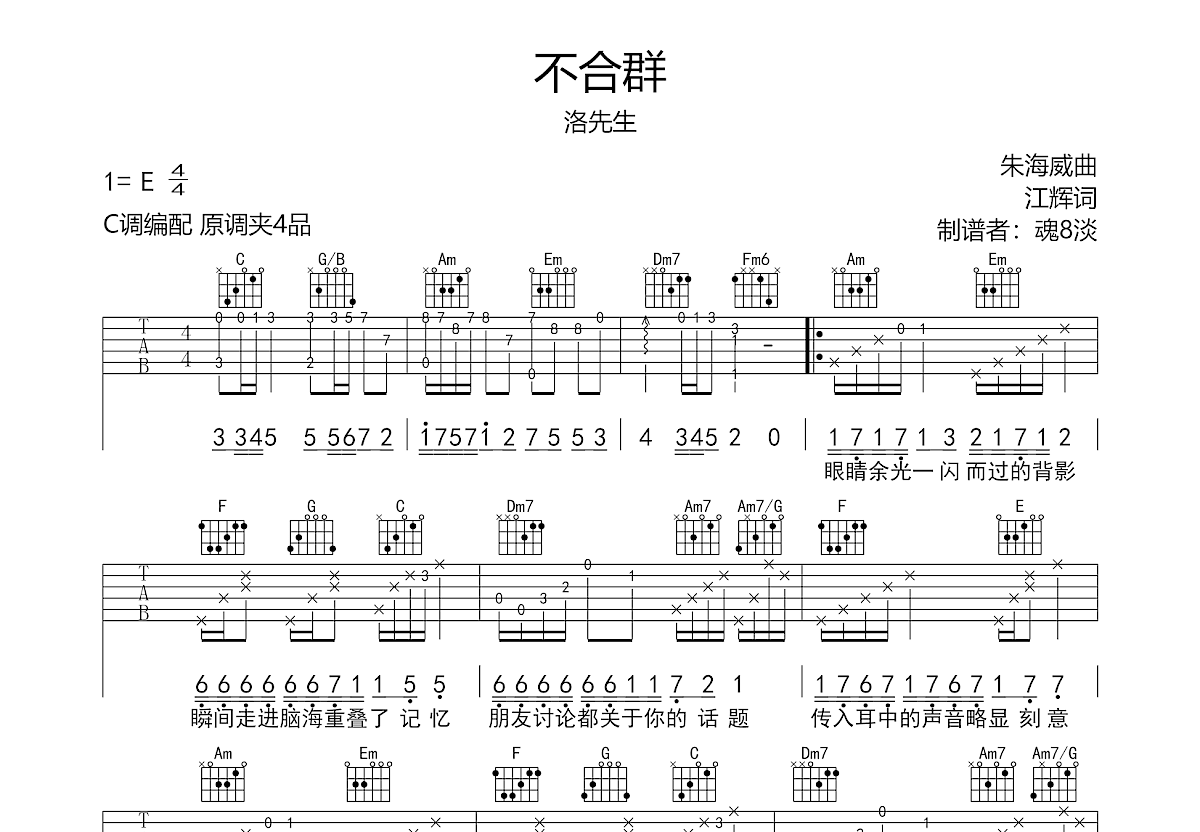 不合群吉他谱预览图