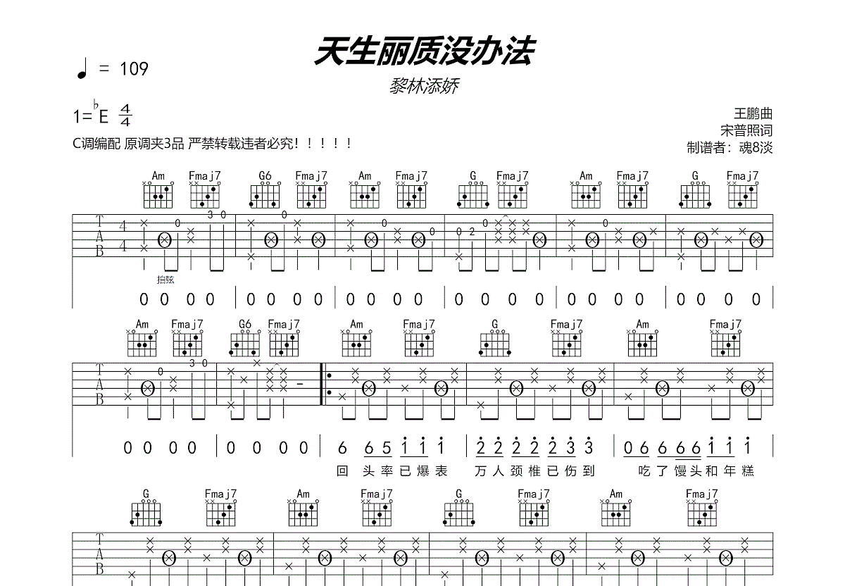 天生丽质没办法吉他谱预览图