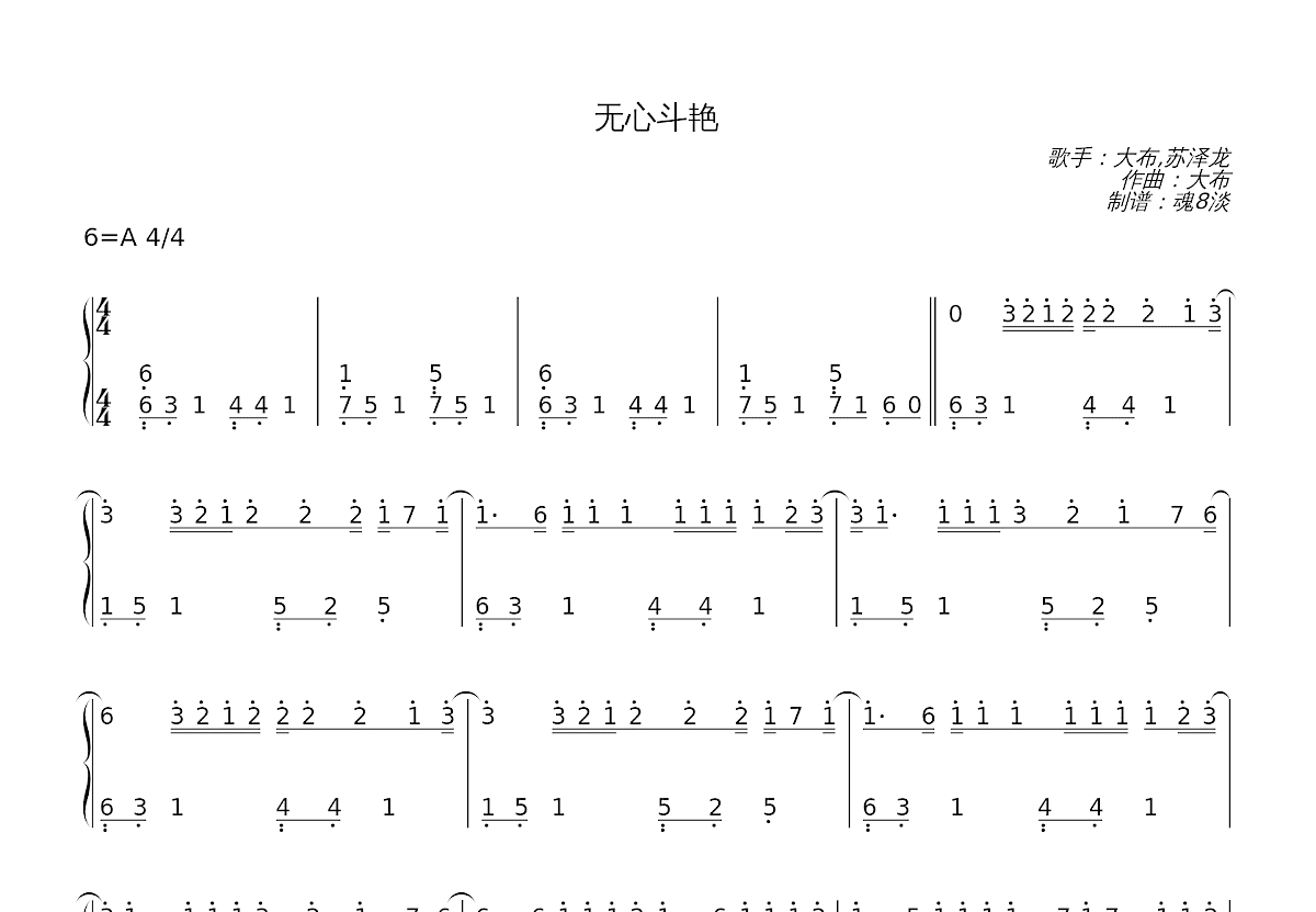 无心斗艳简谱预览图