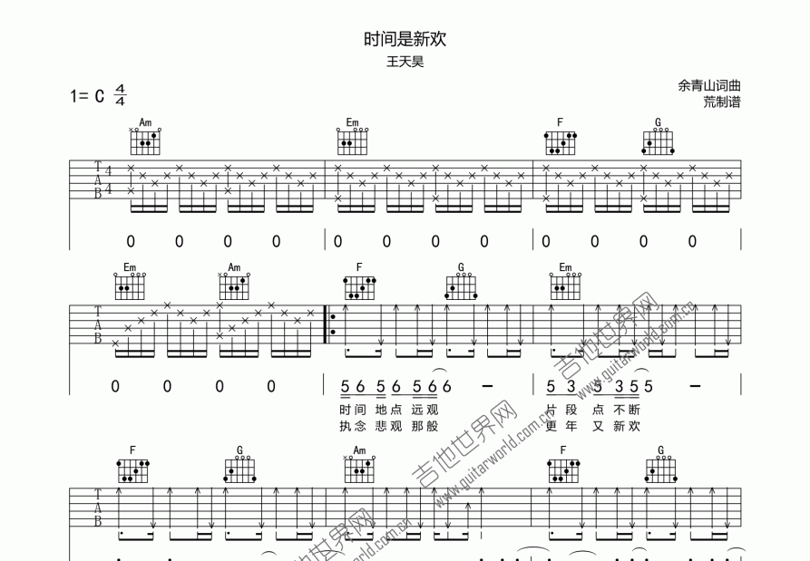 时间是新欢吉他谱预览图