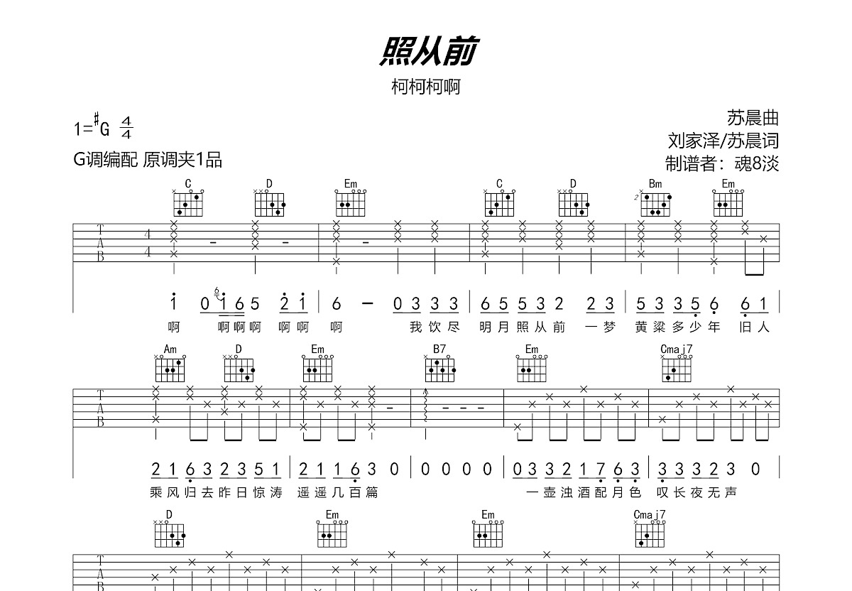 照从前吉他谱预览图