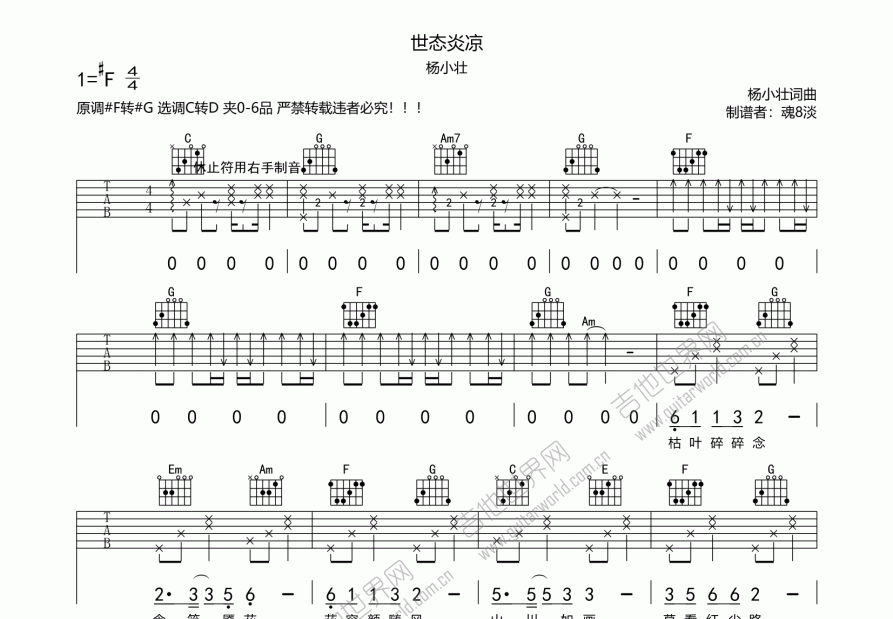 世态炎凉吉他谱预览图