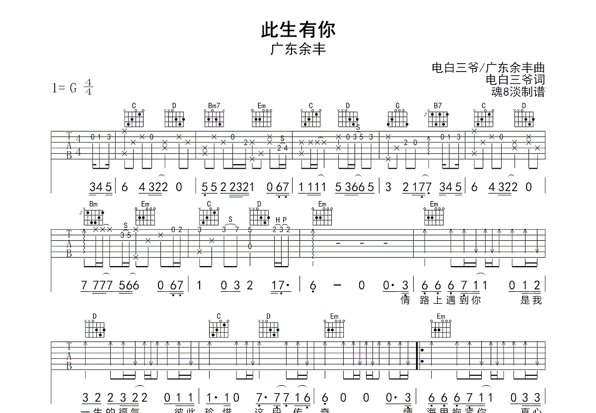 此生有你吉他谱预览图