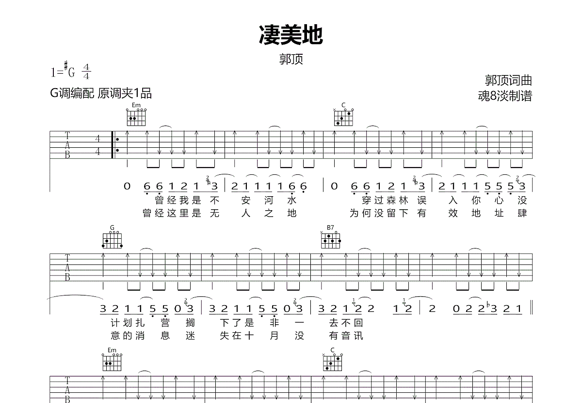 凄美地吉他谱预览图