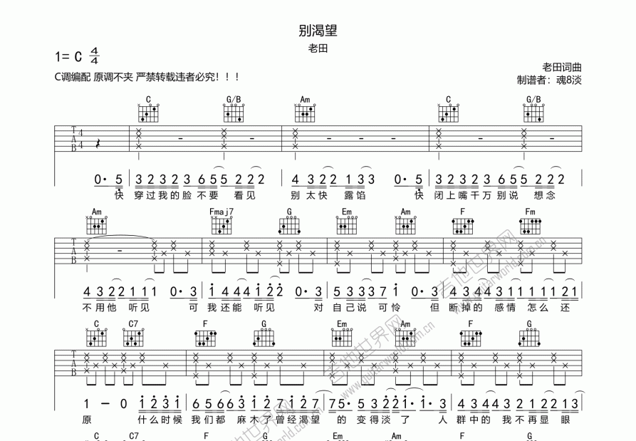 别渴望吉他谱预览图