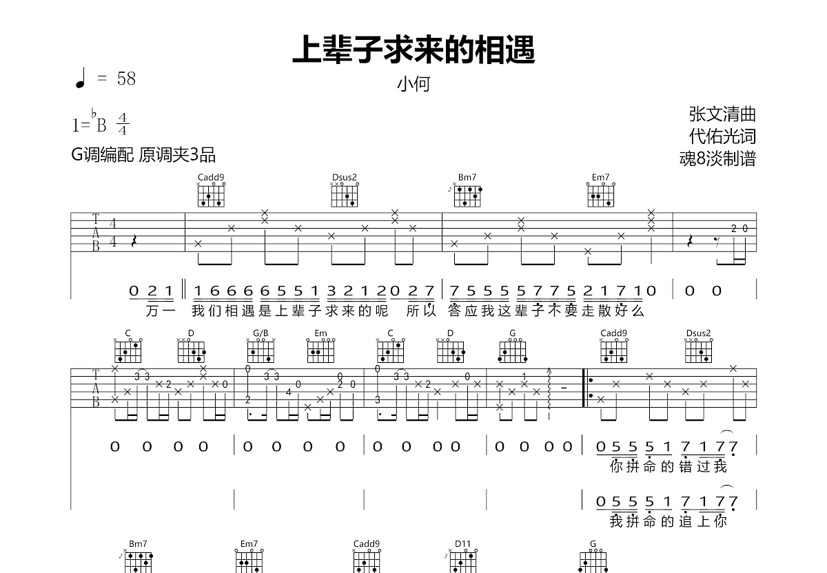 上辈子求来的相遇吉他谱预览图