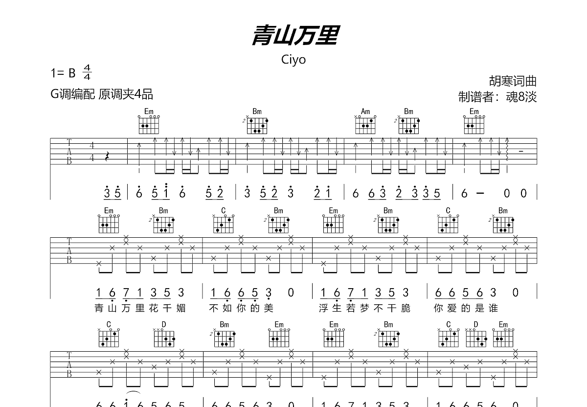 青山万里吉他谱预览图