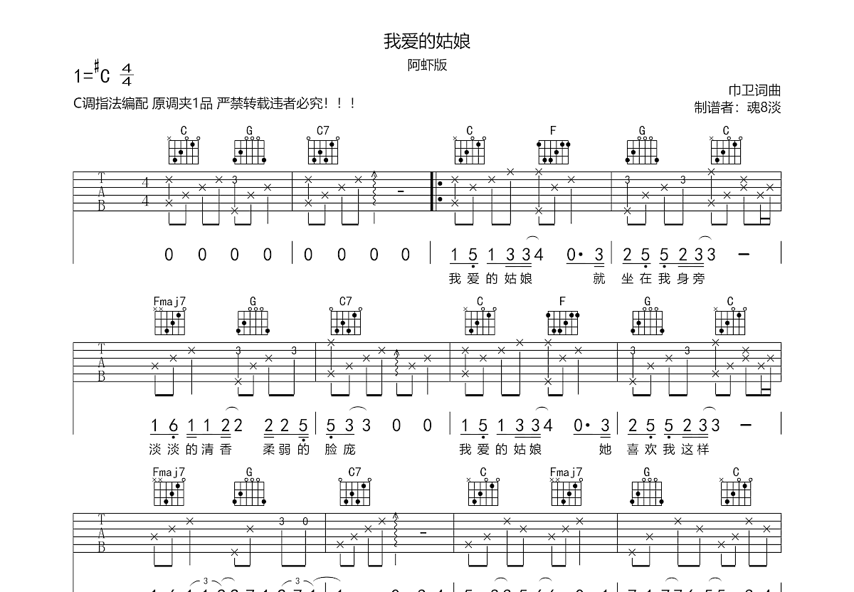 我爱的姑娘吉他谱预览图