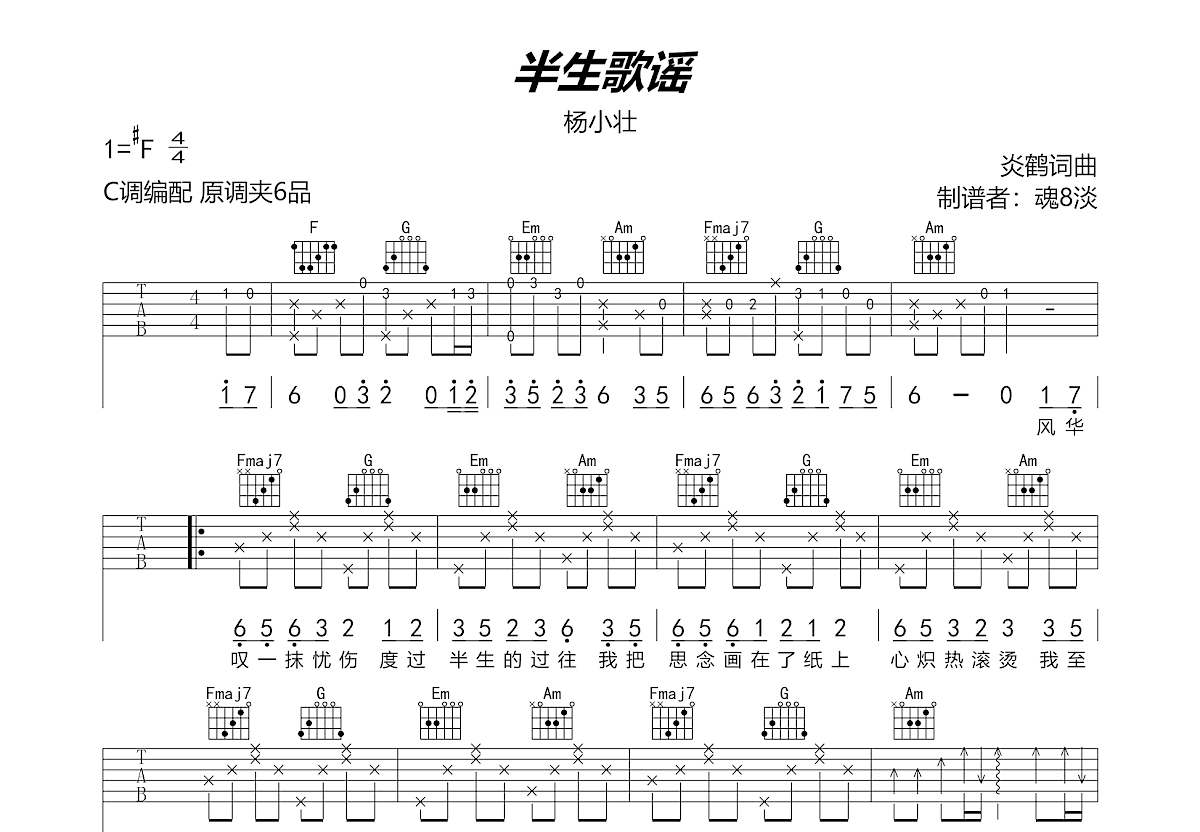 半生歌谣吉他谱预览图