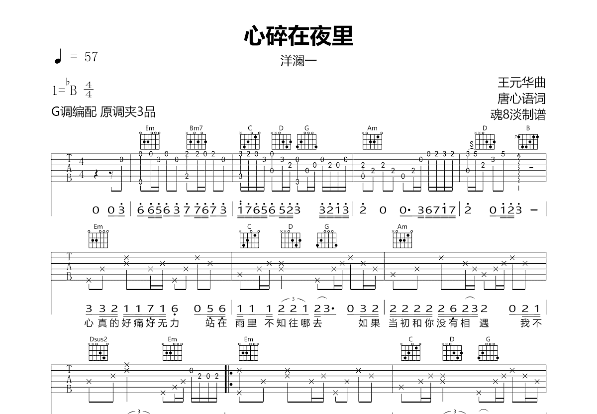 心碎在夜里吉他谱_洋澜一_G调弹唱