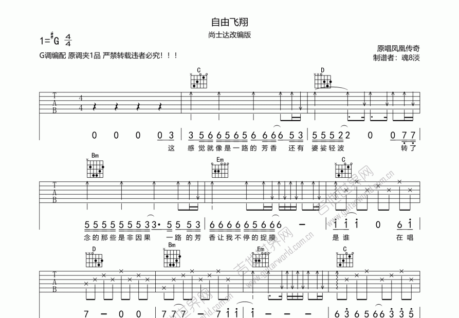 自由飞翔吉他谱预览图