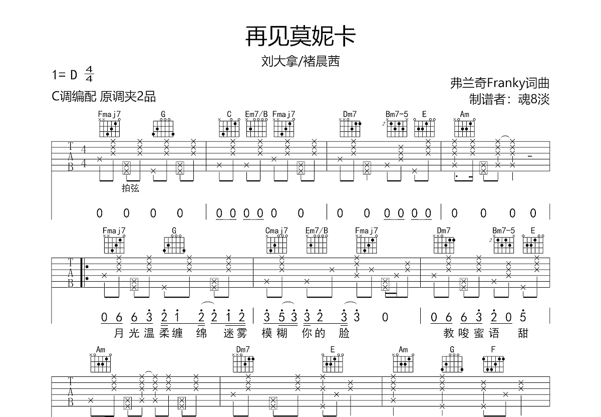 再见莫妮卡吉他谱预览图