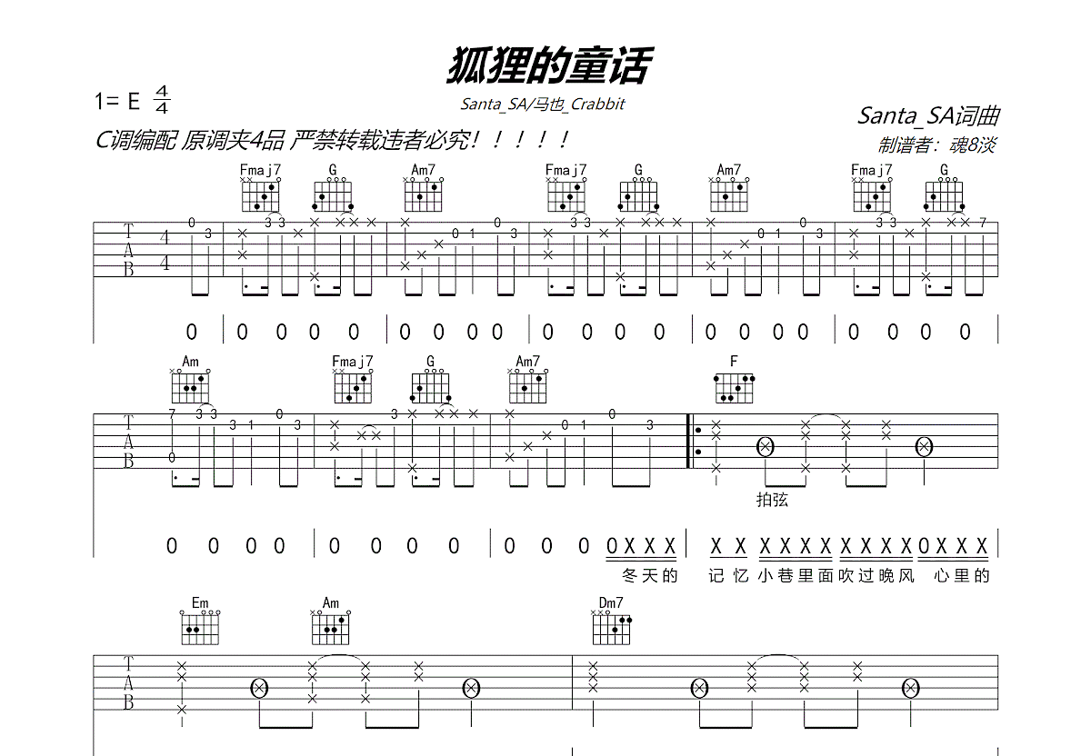 狐狸的童话吉他谱预览图