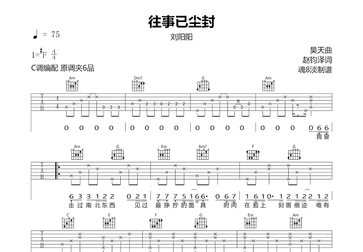 往事已尘封吉他谱预览图