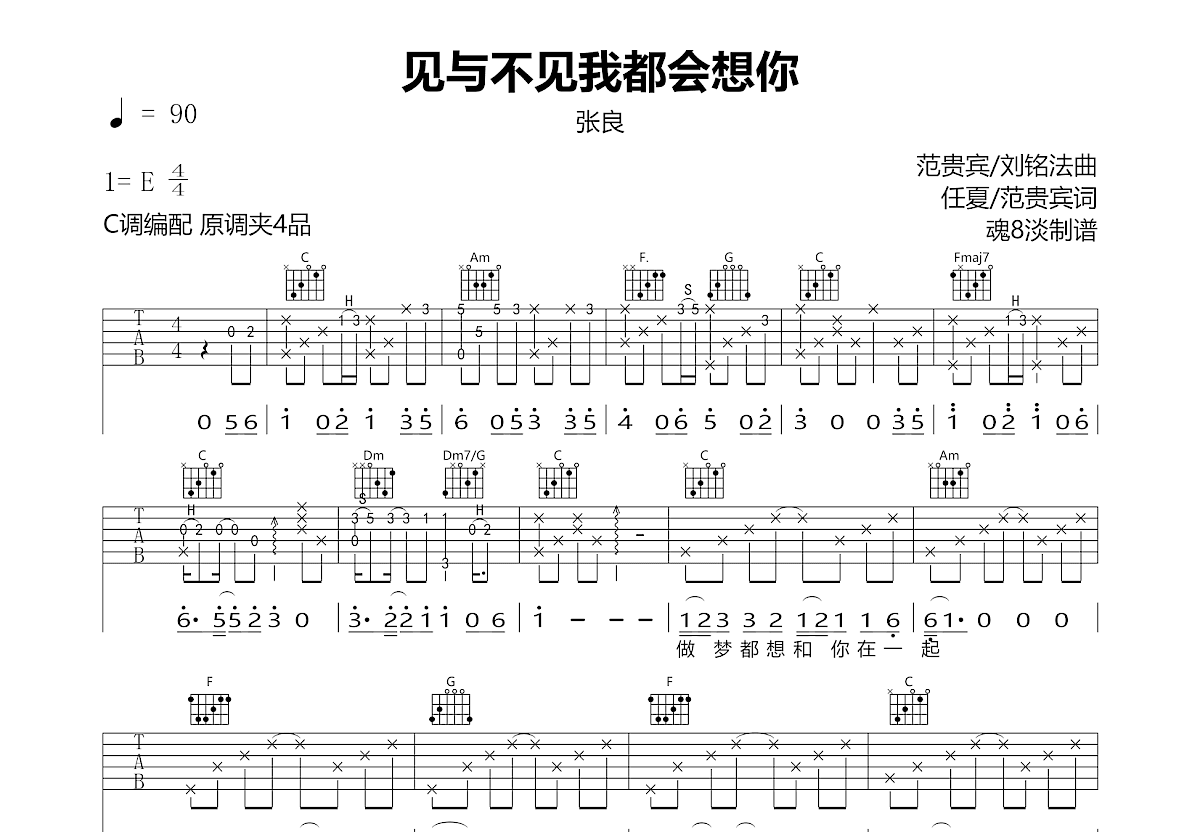见与不见我都会想你吉他谱预览图
