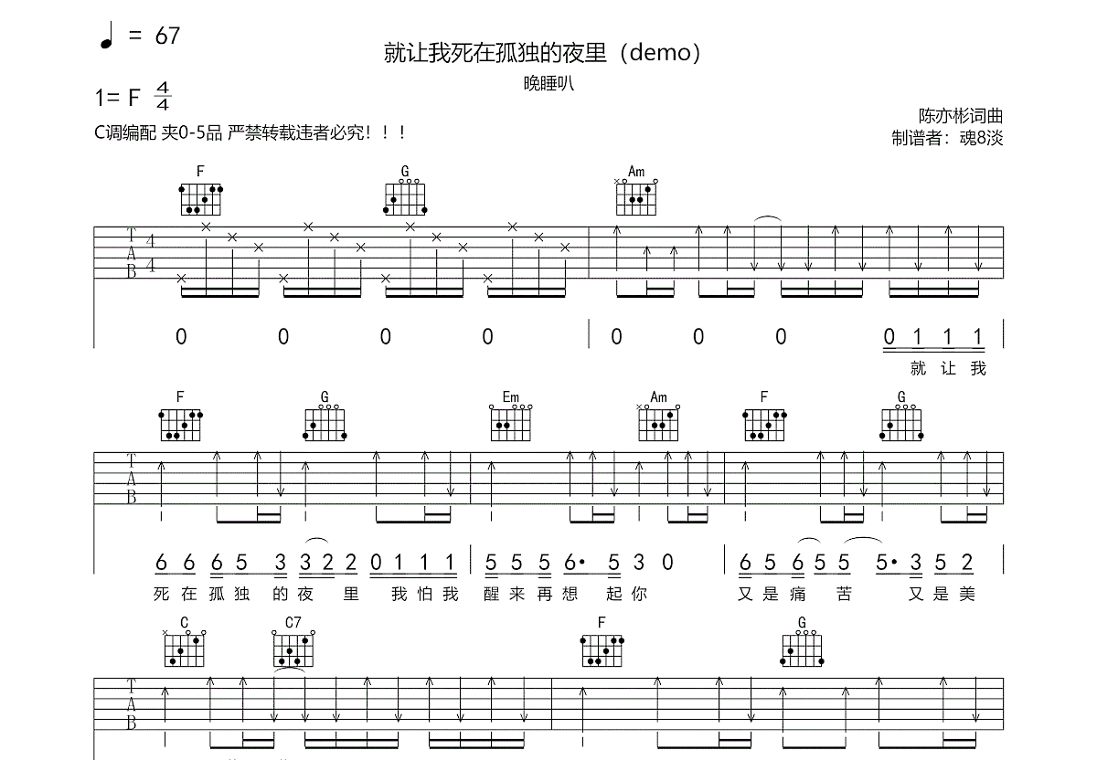 就让我死在孤独的夜里吉他谱预览图