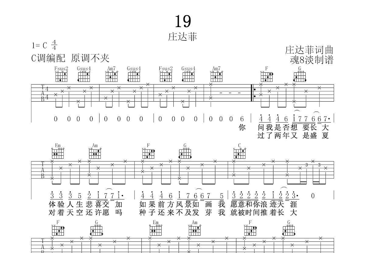 19吉他谱预览图