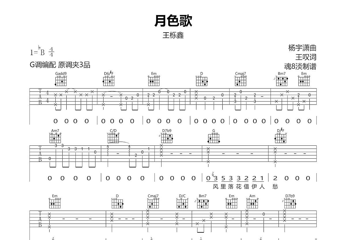 月色歌吉他谱预览图