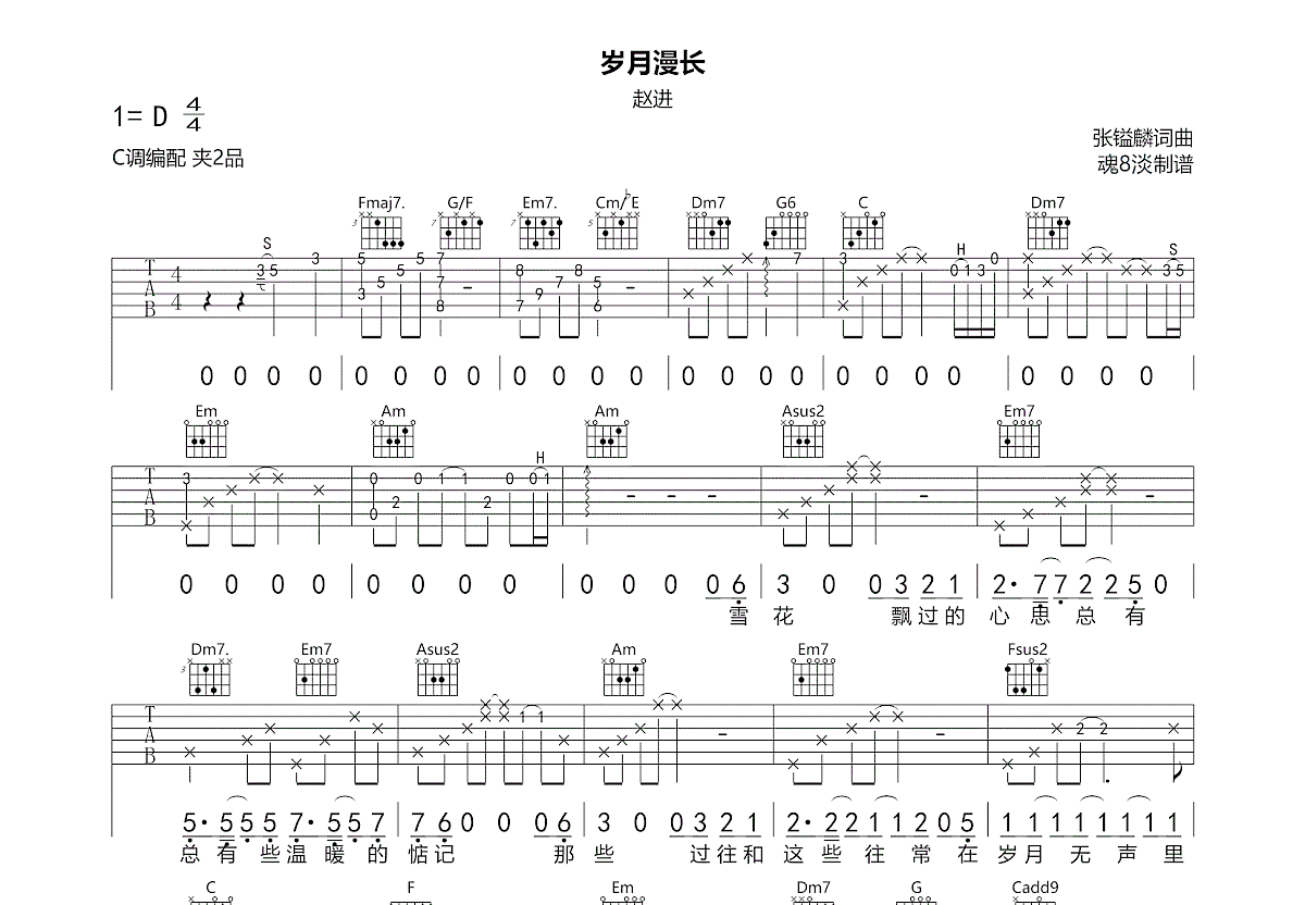 岁月漫长吉他谱_赵进_C调弹唱