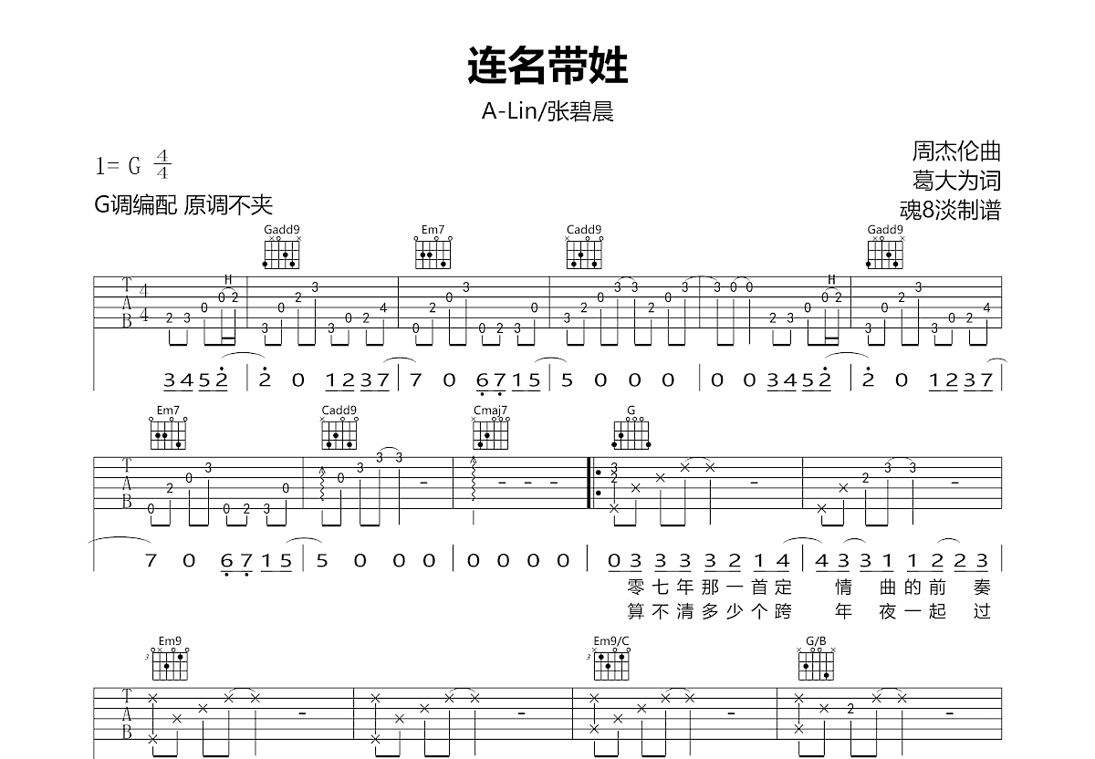 连名带姓吉他谱预览图