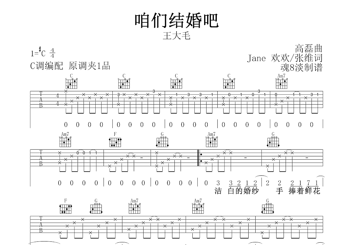 咱们结婚吧吉他谱预览图