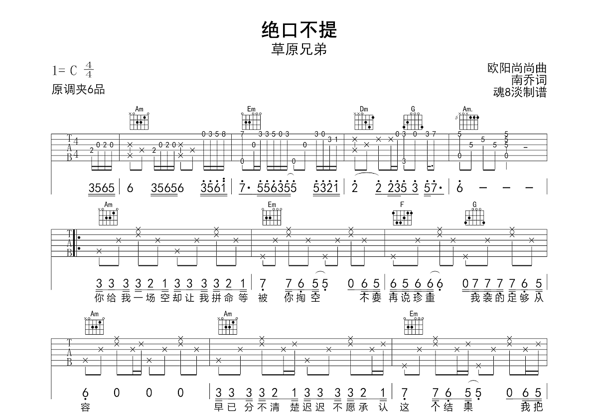 绝口不提吉他谱预览图
